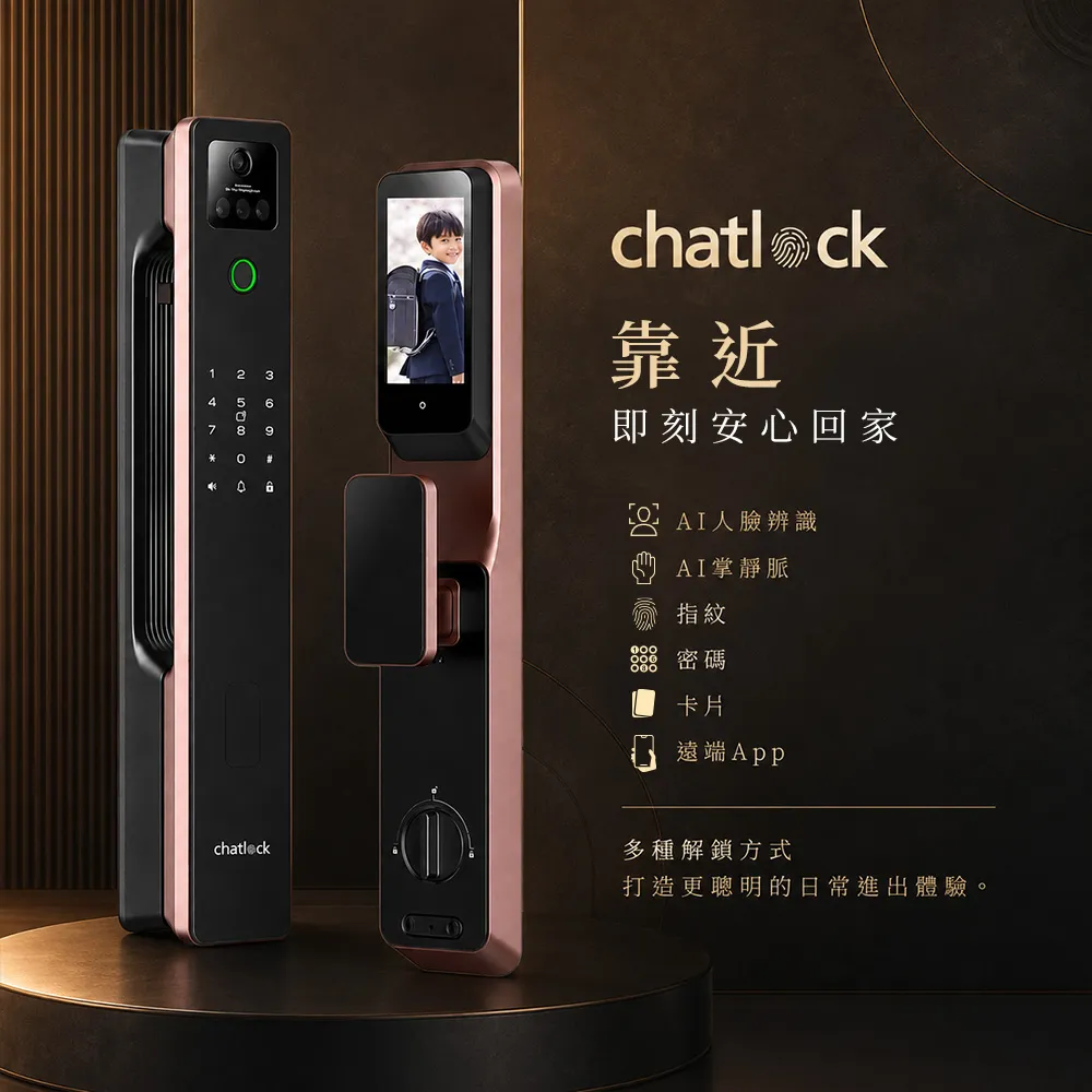 【chatlock】日本製頂級電子門鎖 AI 智慧 A50 - 摩卡棕