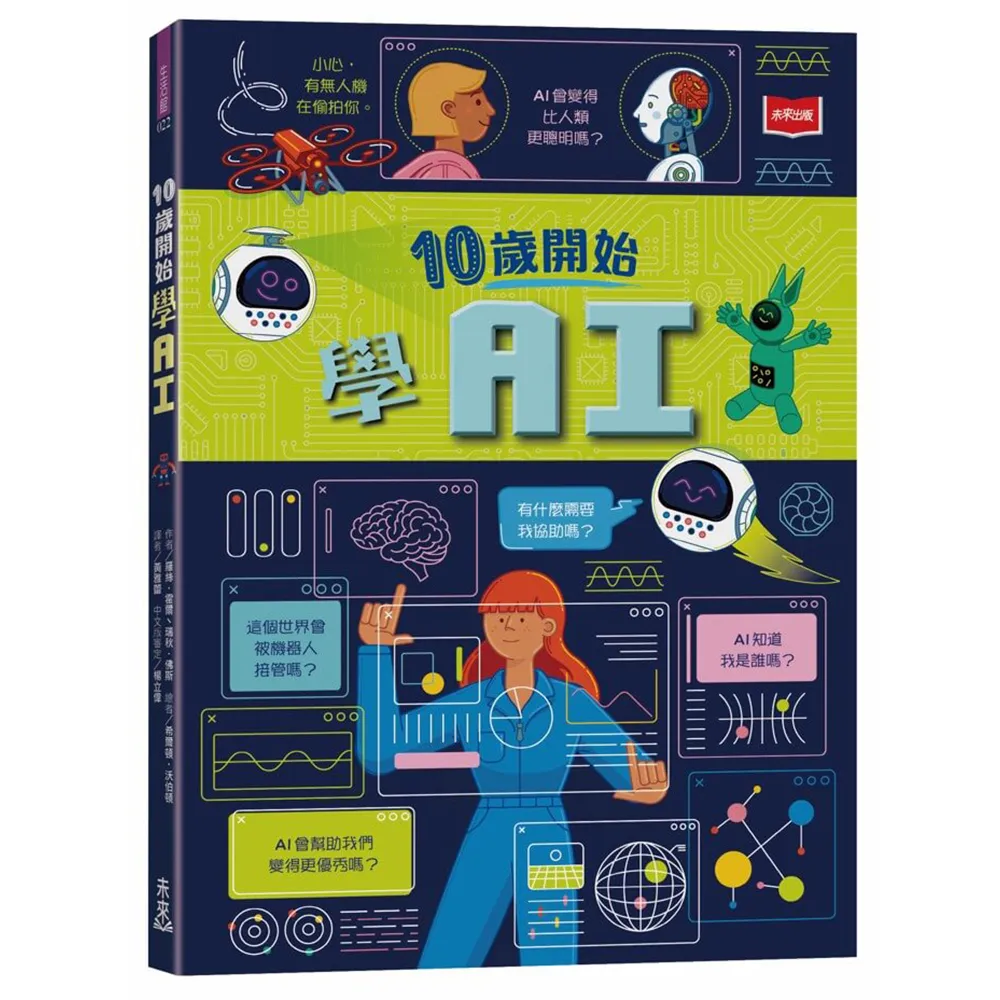 10歲開始學AI