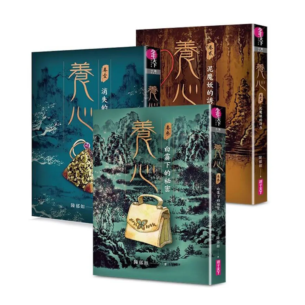 養心1–3套書（共3冊）