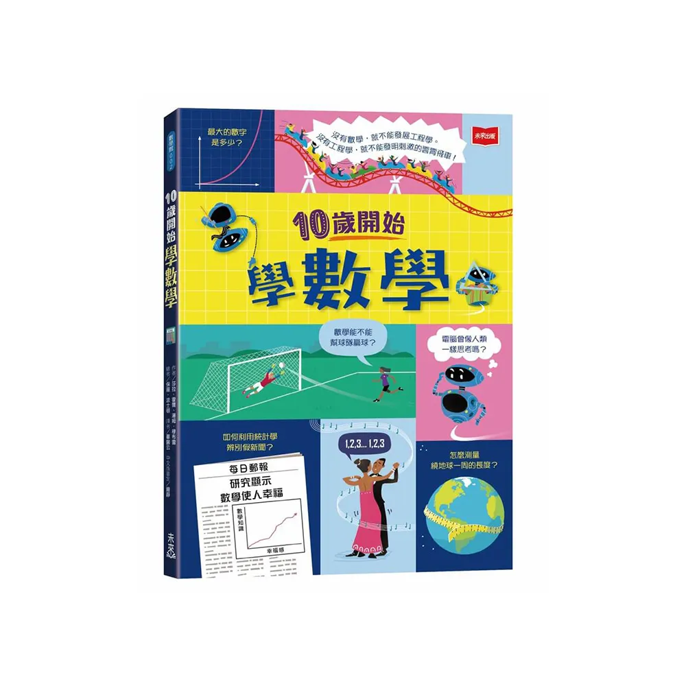 10歲開始學數學