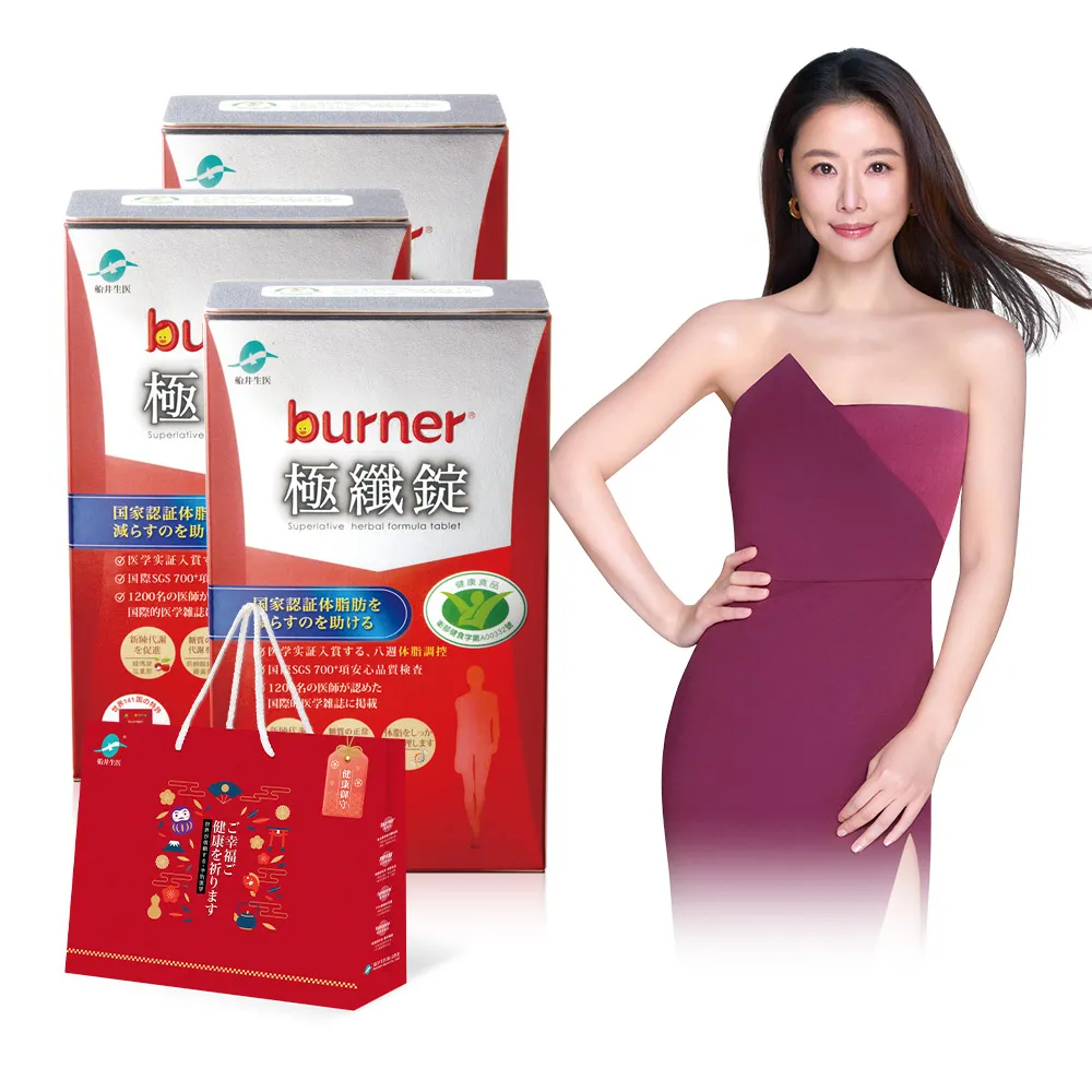 【funcare 船井生醫】倍熱 極纖錠3盒-共180顆(林心如、專科醫師共同推薦-健康食品)