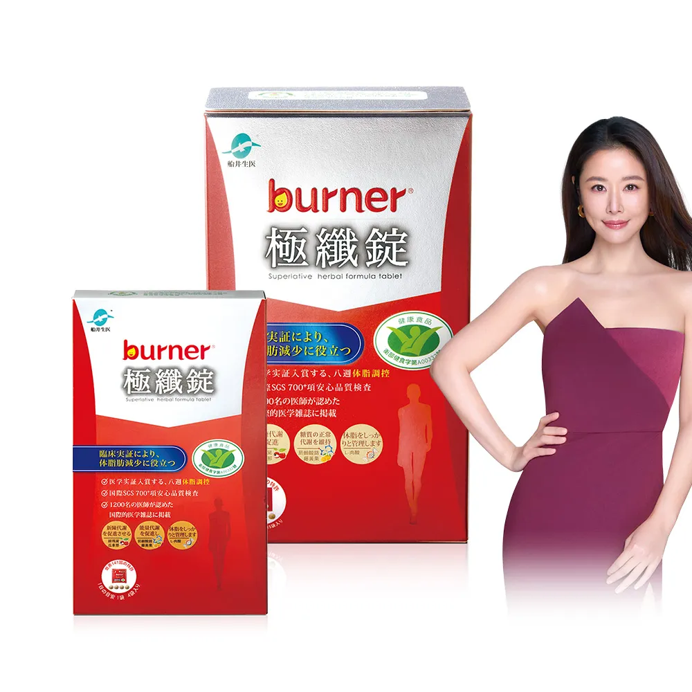 【funcare 船井生醫】倍熱 極纖錠好康組60顆/盒+16顆/盒(共76顆  林心如愛用推薦)