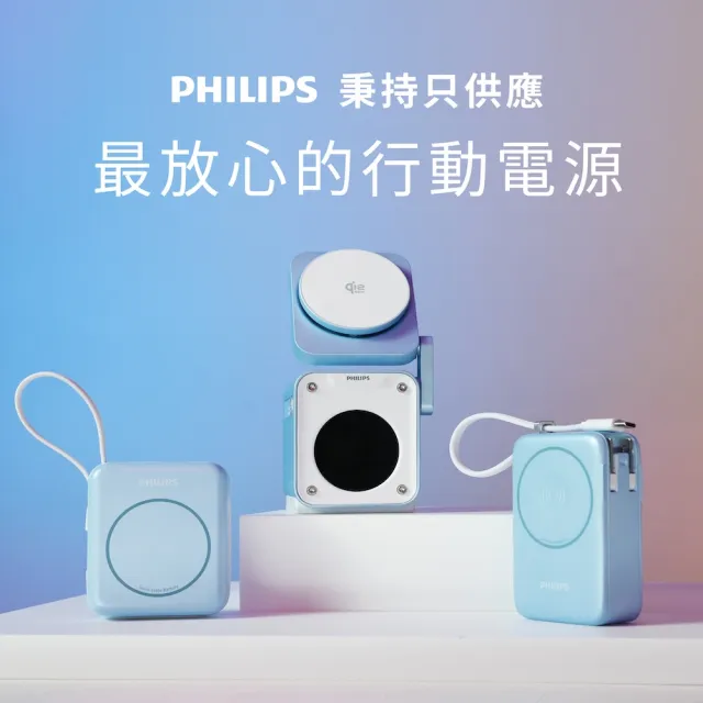 【Philips 飛利浦】1+1組-DLP9221S 10000mAh GoodCube 22.5W多合一磁吸自帶線半固態行動電源(DLP5201C組)