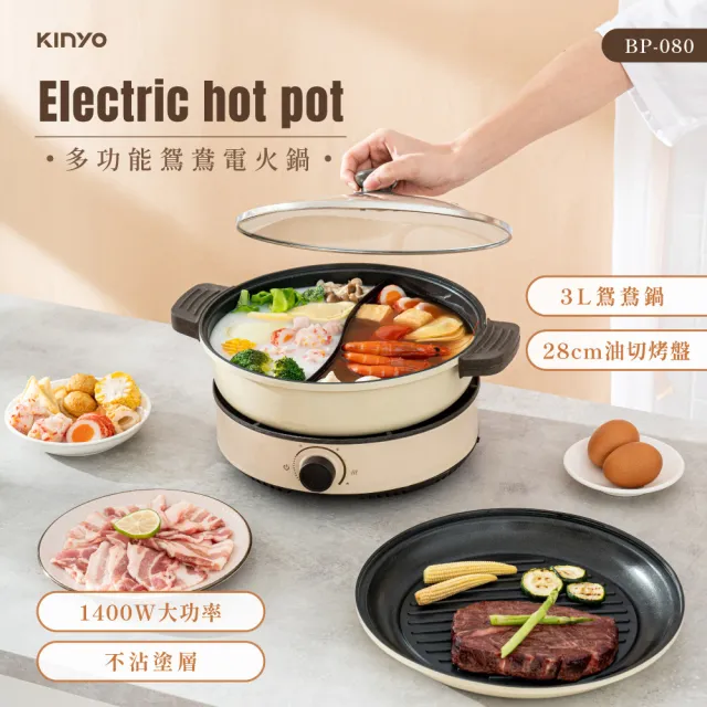 【KINYO】3L多功能鴛鴦電火鍋 火鍋/烤盤兩用 (福利品)