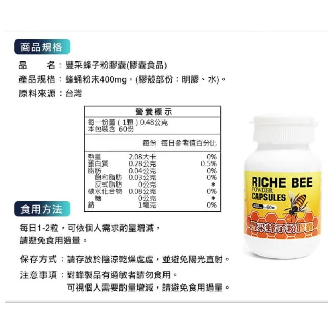 【草本之家】豐采蜂子粉膠囊3入組60粒/入(蜂蛹粉)