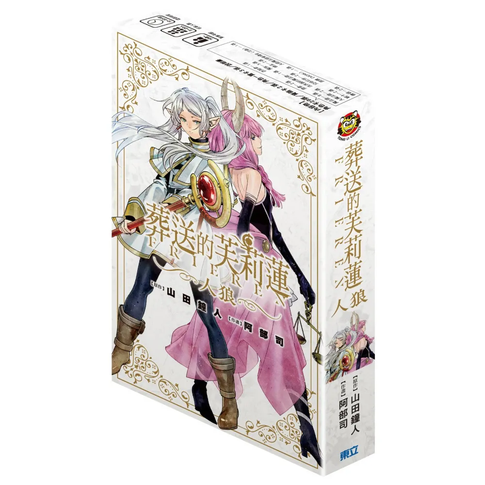 葬送的芙莉蓮 人狼 預購版