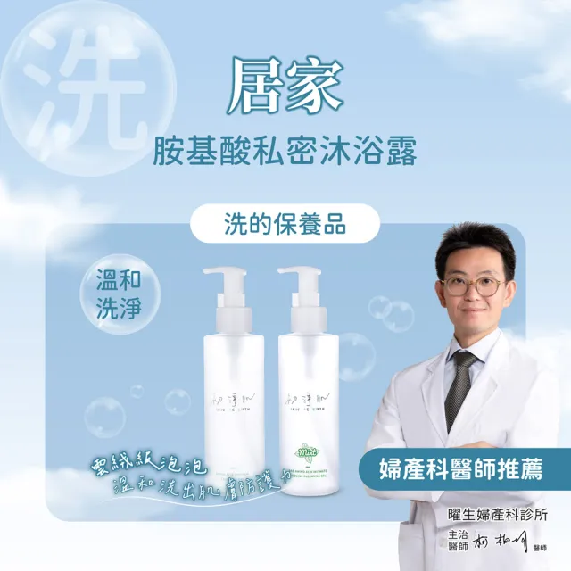 【SAB 初淨肌】胺基酸私密沐浴露 沁心涼感 150mlX1入(私密清潔/蔓越莓/洋甘菊/舒緩保濕/私密沐浴乳)