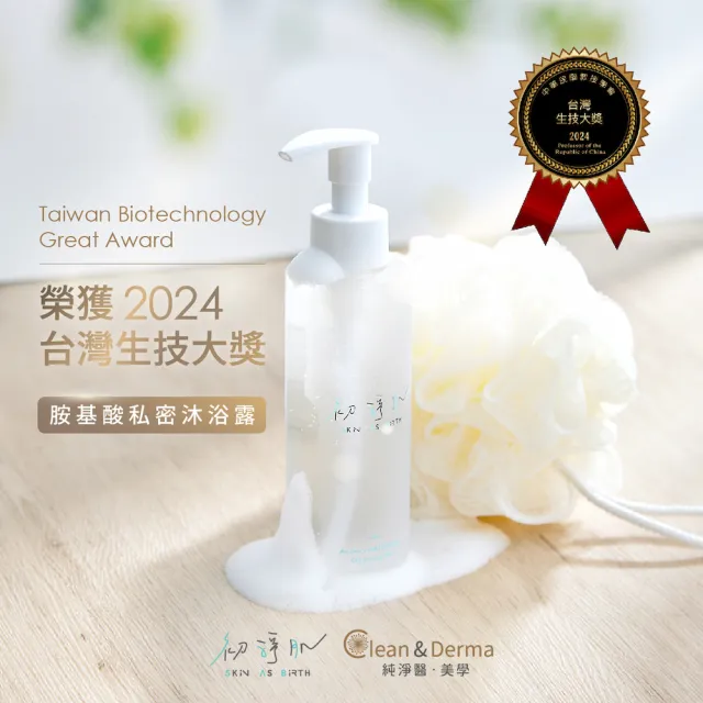 【SAB 初淨肌】胺基酸私密沐浴露150ml(私密清潔/蔓越莓/洋甘菊/胺基酸/舒緩保濕/私密淨味/私密沐浴乳)