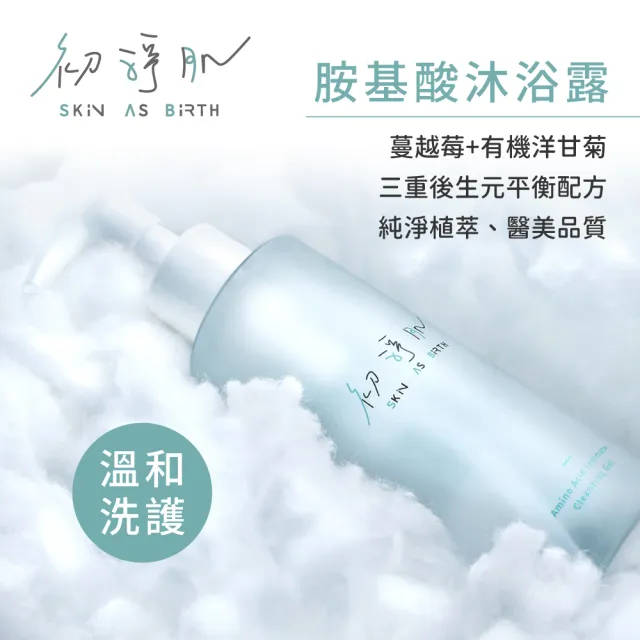 【SAB 初淨肌】胺基酸私密沐浴露150ml(私密清潔/蔓越莓/洋甘菊/胺基酸/舒緩保濕/私密淨味/私密沐浴乳)
