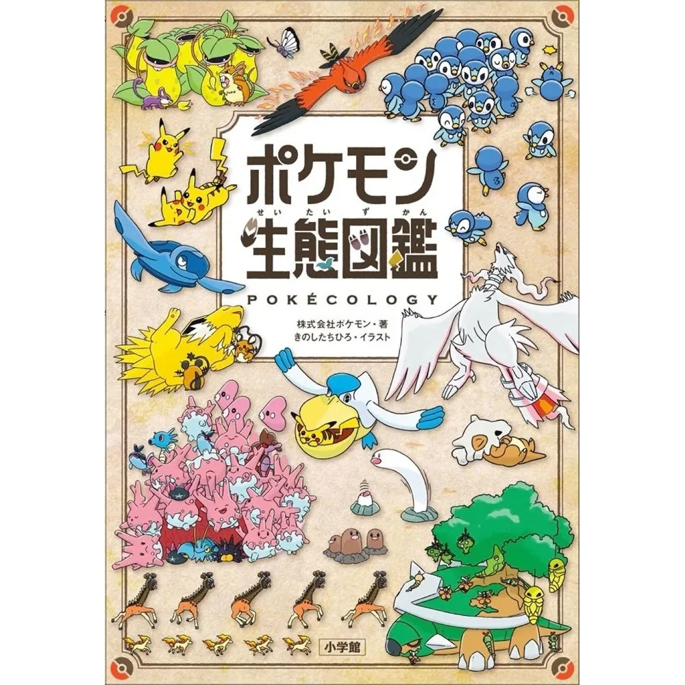 精靈寶可夢生態圖鑑(日文書)ポケモン生態図鑑