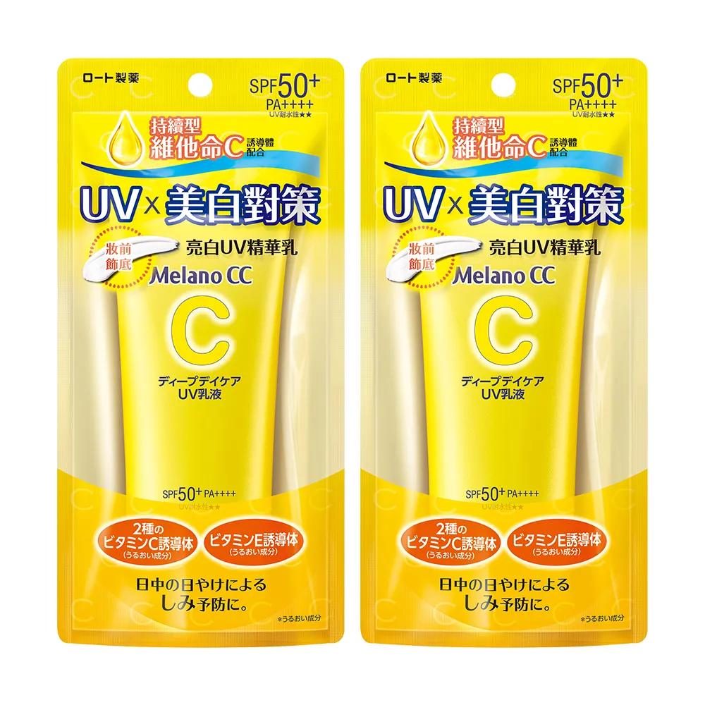 【Melano CC】官方直營 維他命C亮白UV精華乳 2入(防曬 妝前飾底 隔離乳)