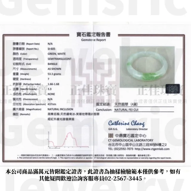 【正佳珠寶】翡翠 超頂級 飄陽綠冰種芙蓉地 17.5圍 55.2mm 天然緬甸A貨翡翠手鐲
