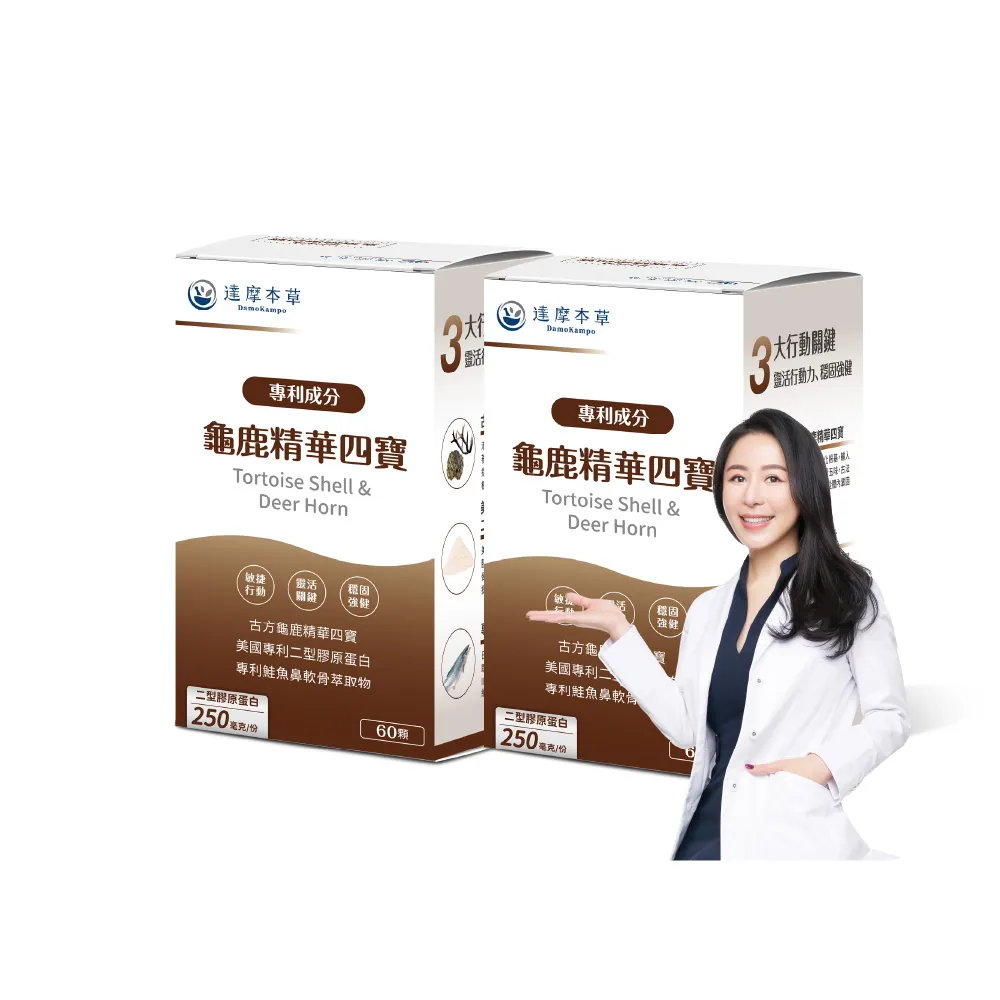 【達摩本草】龜鹿精華四寶 2入組(60顆/盒）（共120顆)