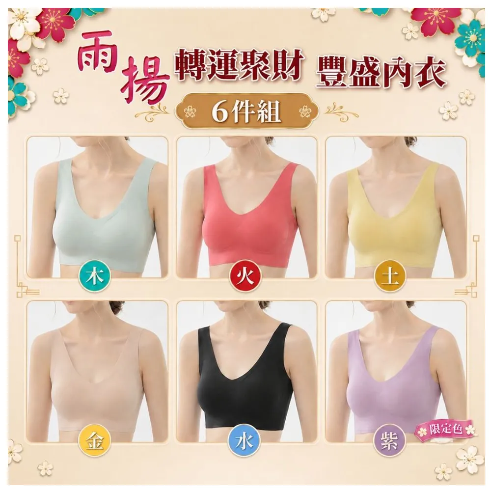 【雨揚】2026雨揚加持聚財豐盈內衣(5種尺寸任選)