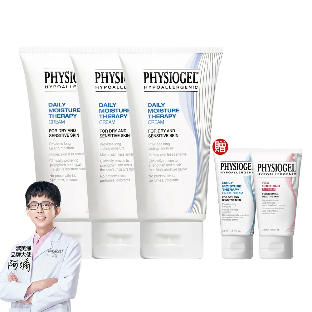 【PHYSIOGEL 潔美淨】層脂質保濕修護乳霜150ml_3入(乳液/臉部保養)