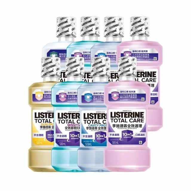 【Listerine 李施德霖】全效護理漱口水500mlx8(防蛀/抗敏感/溫和/牙齦/亮白)
