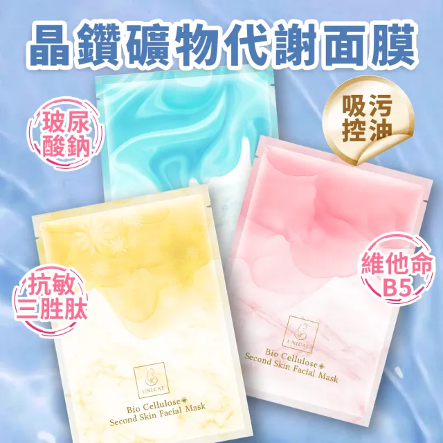 【UNICAT 變臉貓】清潔面膜-水光保濕粉刺面膜30gX5片+金盞花零油光洗卸慕斯150ml(臉部清潔 潔顏慕斯)