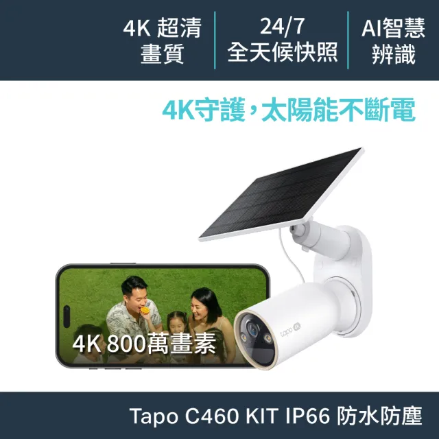 【TP-Link】Tapo C460 KIT 4K800萬畫素 太陽能+磁吸 雙頻電池機 Wi-Fi無線監視器 星光級全彩夜視攝影機
