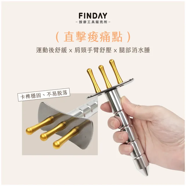 排酸棒 FINDAY﹞排酸棒-電鍍鈦(台灣製｜排酸棒三叉｜撥筋棒｜刮痧刀) - momo