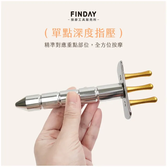 ﹝FINDAY﹞排酸棒-電鍍鈦 (台灣製｜排酸棒三叉｜撥筋棒｜刮痧刀)