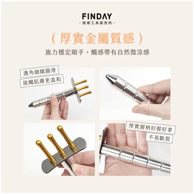 ﹝FINDAY﹞排酸棒-電鍍鈦 (台灣製｜排酸棒三叉｜撥筋棒｜刮痧刀)