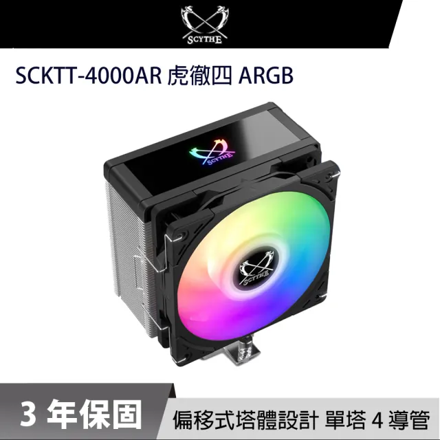 【SCYTHE】鎌刀 SCKTT-4000AR 虎徹四 ARGB CPU散熱器(其他規格)