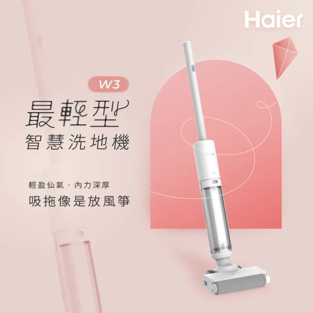 【Haier 海爾】mo獨家組合!防黴織物清潔機R6+小仙女超輕量洗地機W3