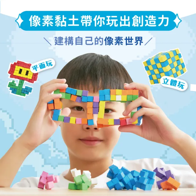 【mamayo 媽媽友】像素黏土八色組 1200顆以上不沾手黏土(台灣製無毒黏土｜立方黏土｜幼兒黏土)