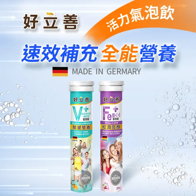 【Heilusan 好立善】機能保健系列發泡錠 任選組 20錠(綜合維他命+礦物質/鐵+C+B)