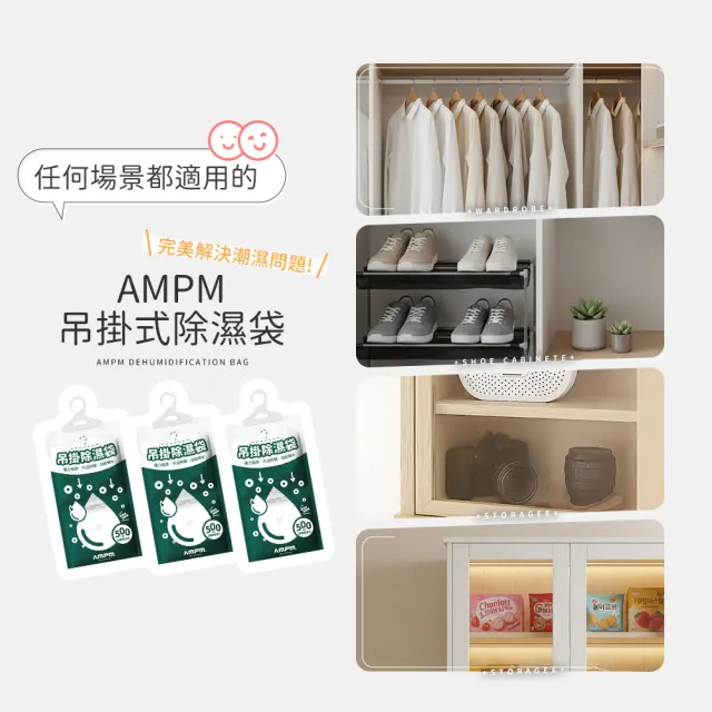 【AMPM】吊掛除濕袋10入組(吸水袋 除濕包 除濕劑 除濕 防潮 防霉 衣櫃 鞋櫃)