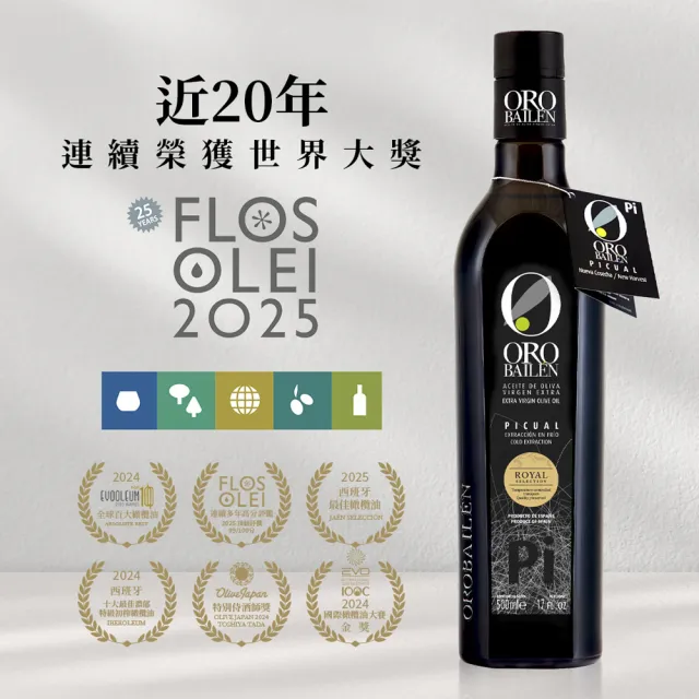 【Oro Bailen 皇嘉】皇家級Arbequina特級冷壓初榨橄欖油500mlx1入(生飲首選/低油酸/多國大獎)