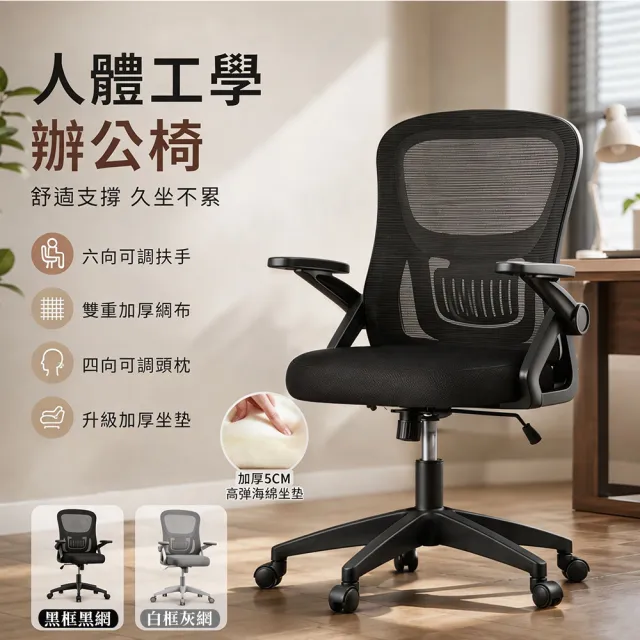 【UVLED 鈺創合成】可調節扶手+逍遙後仰-人體工學高背透氣電腦椅 辦公椅 工作椅 會議椅 升降椅 電競椅