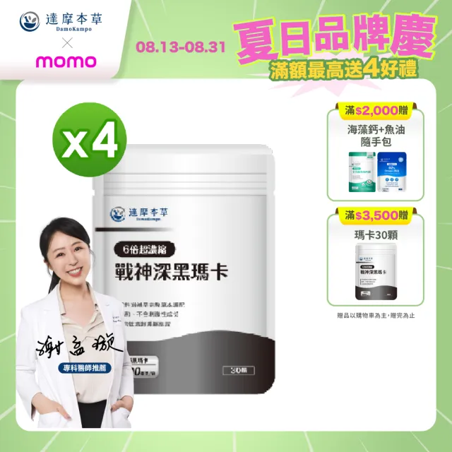 【達摩本草】戰神深黑瑪卡MACA膠囊 4入30顆/包(一次補足精氣神、延長體力時間)