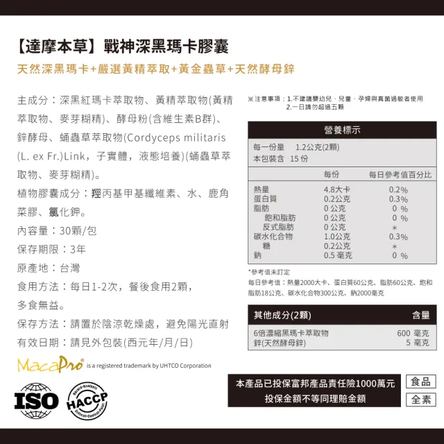 【達摩本草】戰神深黑瑪卡MACA膠囊 2入30顆/包(一次補足精氣神、延長體力時間)