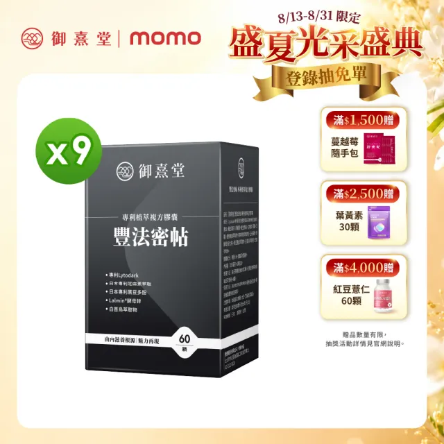 【御熹堂】豐法密帖 專利植萃複方膠囊9入組(一入60顆、高單位生物素、調理根源、強韌再造)