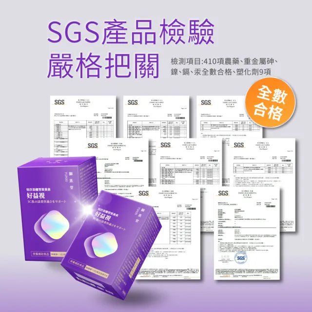 【御熹堂】好益視 葉黃素1入組(一入60顆、專科醫師推薦、18倍好吸收、100篇科學研究、游離型葉黃素)