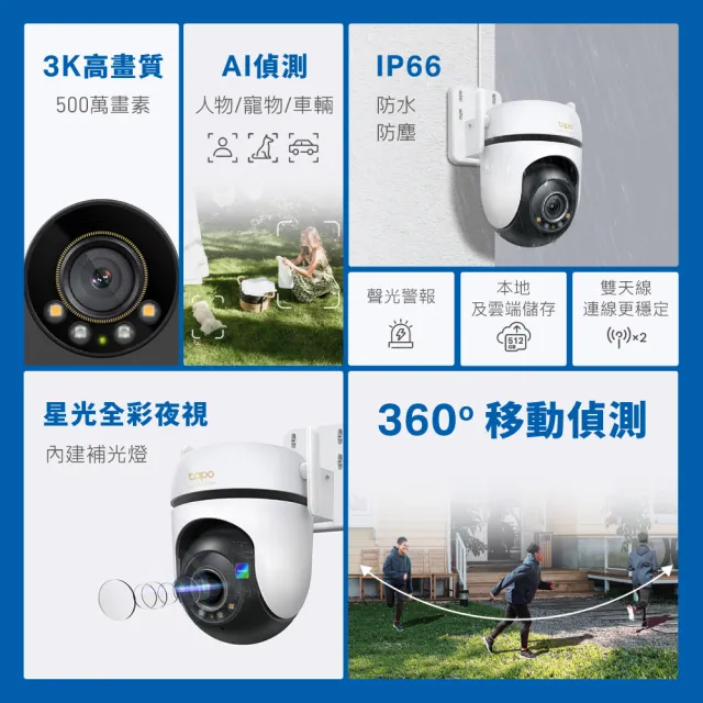 【TP-Link】Tapo C530WS 3K 500萬畫素AI旋轉戶外無線網路攝影機 IP CAM(全彩夜視/IP66防水/Wi-Fi監視器)