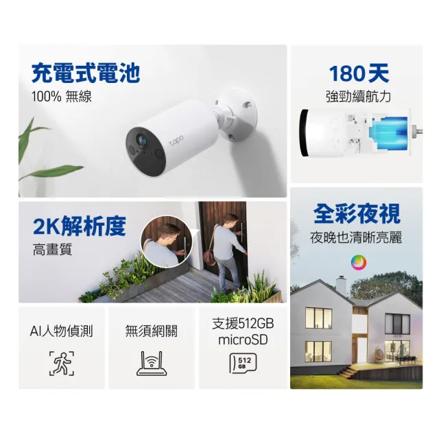 (磁吸底座組)【TP-Link】Tapo C410/C411 2K 300萬畫素 電池機無線網路攝影機 監視器