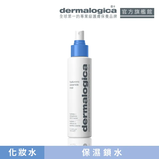 【dermalogica 德卡】神經醯胺保濕營養液150ml(保濕修護 神經醯胺 四重玻尿酸 鎖水穩膚 德美樂嘉)