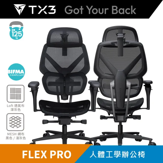 【ThunderX3】TX3 FLEX PRO 人體工學椅