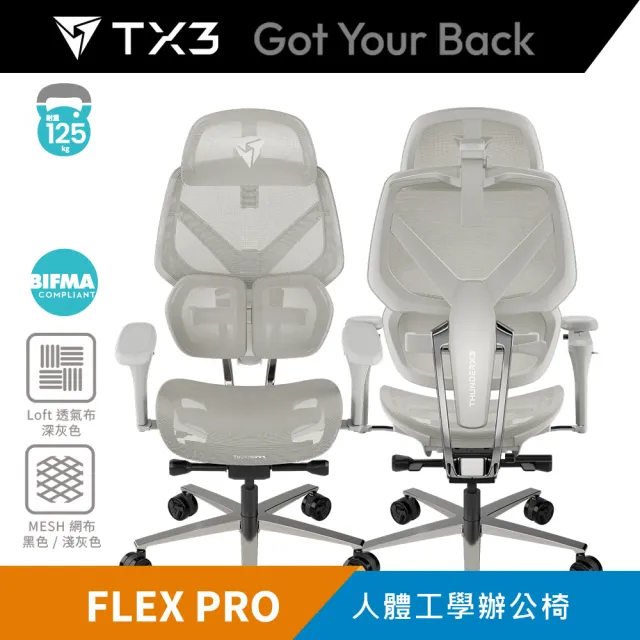 【ThunderX3】TX3 FLEX PRO 人體工學椅