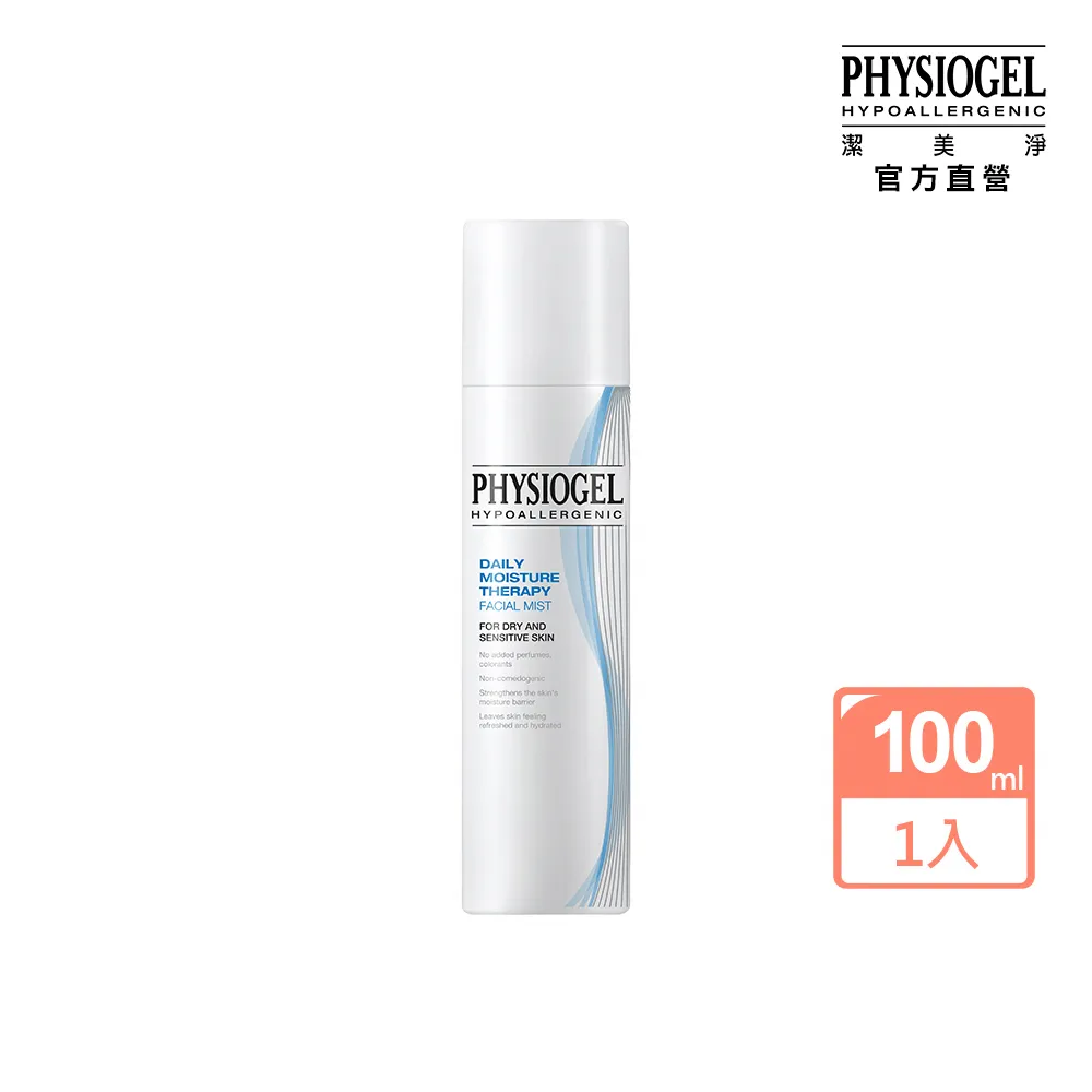 【PHYSIOGEL 潔美淨】層脂質保濕賦活噴霧100ml