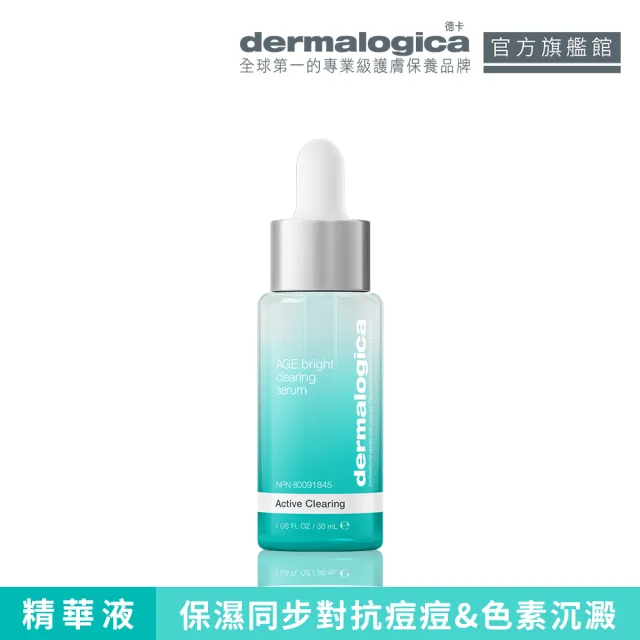 【dermalogica 德卡】純淨亮顏精華液30ml(水楊酸/改善粉刺痘痘/提亮/德美樂嘉)