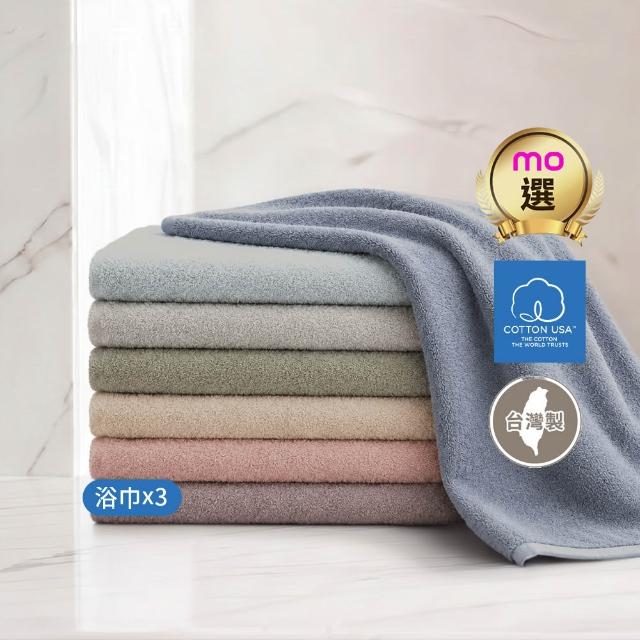 【朵舒】台灣製100%美國棉加大浴巾超值三件組(多用途掛環設計/mo選)