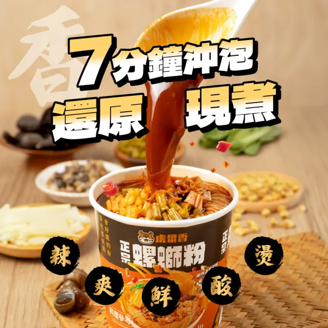 【虎留香】正宗沖泡螺螄粉138gx12碗(沖泡即食)