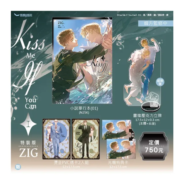 Kiss Me If You Can（1） 特裝版
