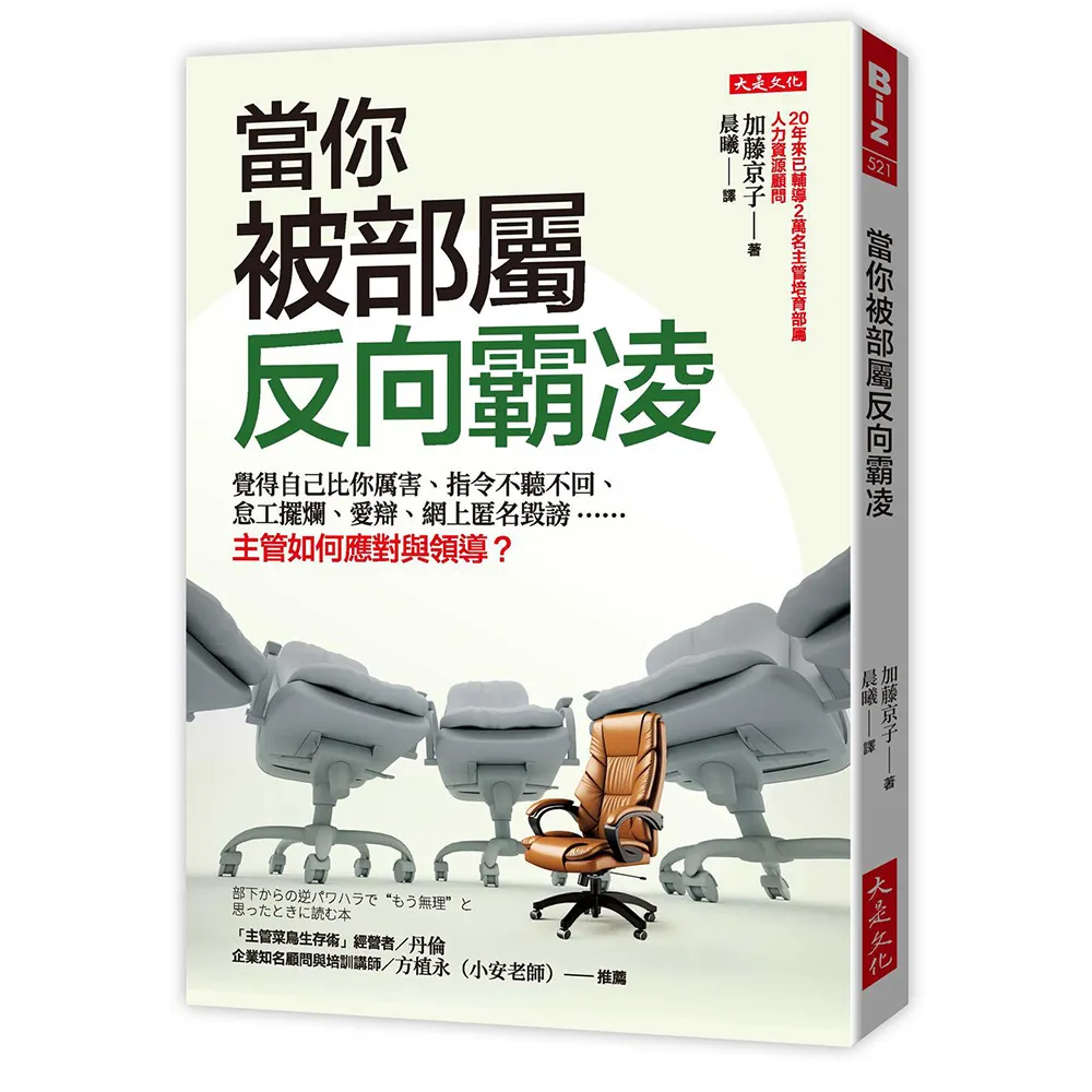當你被部屬反向霸凌：覺得自己比你厲害、指令不聽不回、怠工擺爛愛辯主管如何應對