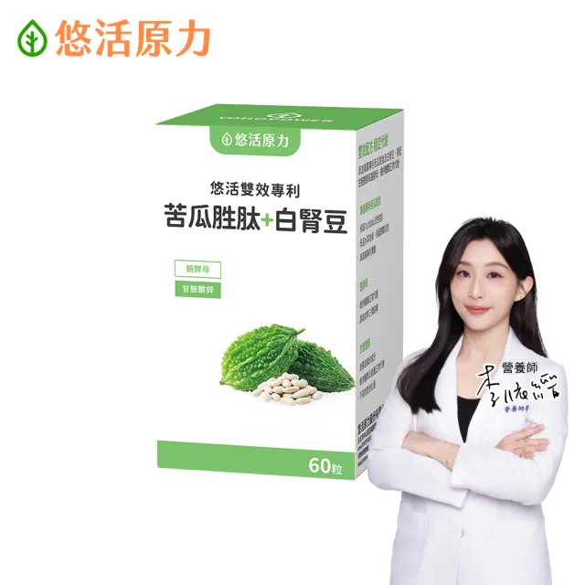 【悠活原力】悠活雙效專利苦瓜胜肽+白腎豆植物膠囊(60粒/盒 白腎豆 苦瓜 苦瓜胜肽  )