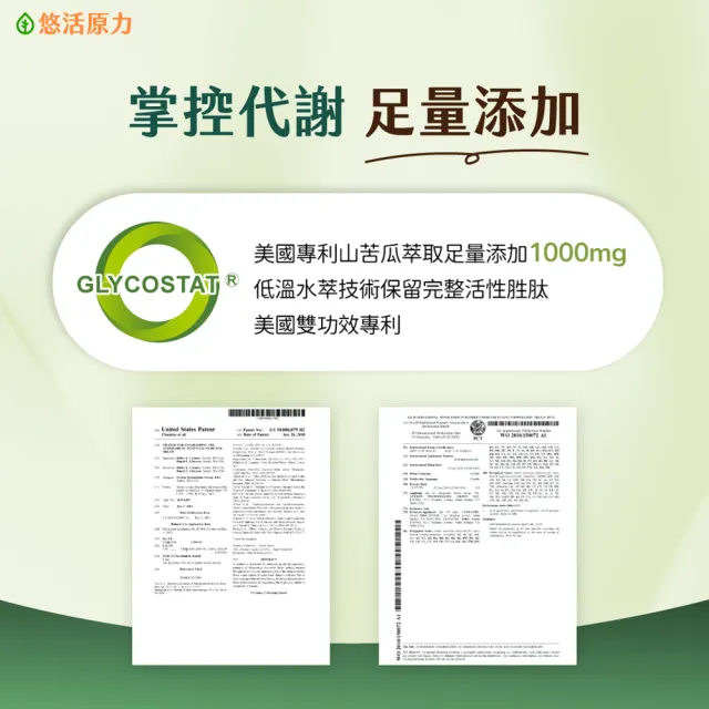 【悠活原力】悠活雙效專利苦瓜胜+白腎豆植物膠囊x2盒(60粒/盒 白腎豆 苦瓜 苦瓜胜)