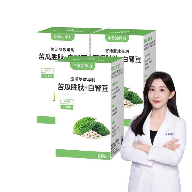 【悠活原力】悠活雙效專利苦瓜胜+白腎豆植物膠囊x3盒(60粒/盒 白腎豆 苦瓜 苦瓜胜)